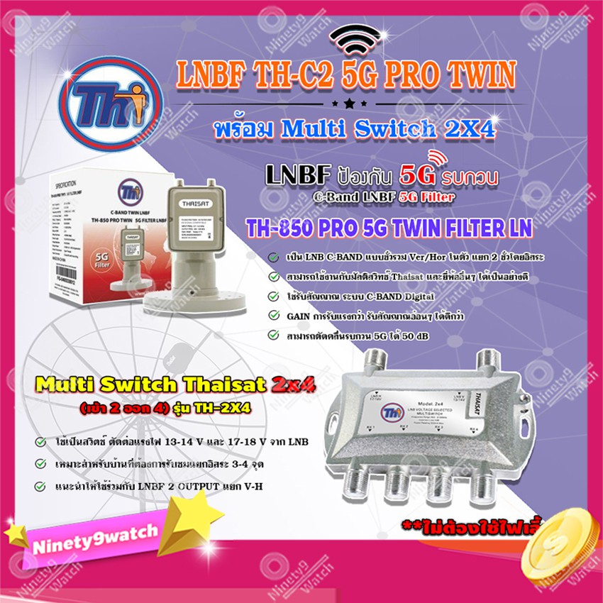 thaisat-lnb-c-band-2จุด-รุ่น-th-850-c2-pro-twin-5g-fillter-ป้องกันสัญญาณ5gรบกวน-multi-switch-thaisat-2x4