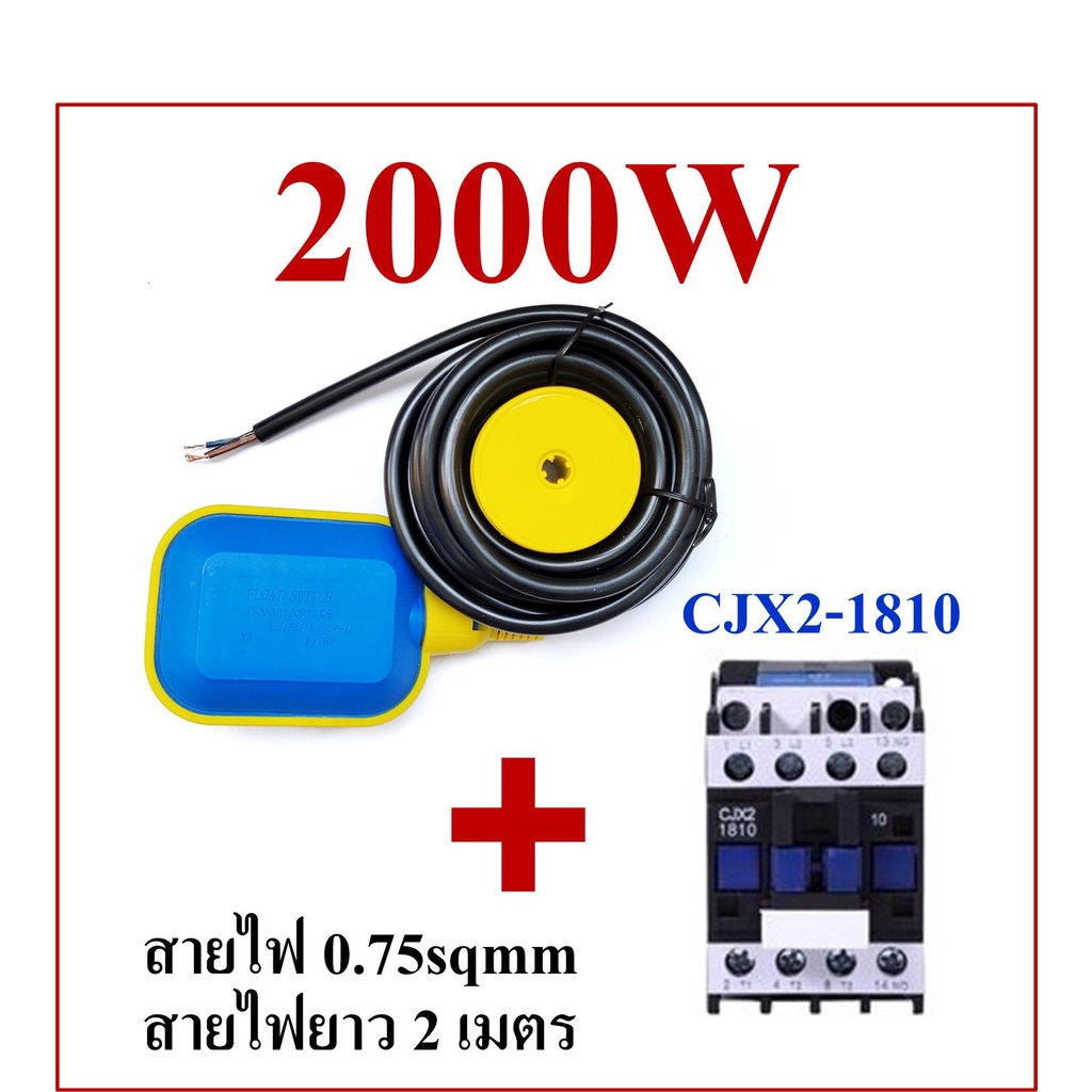 float-switch-ตัวควบคุมระดับน้ำ-ไม่ให้ล้นถัง-และ-ไม่ให้แห้งถัง