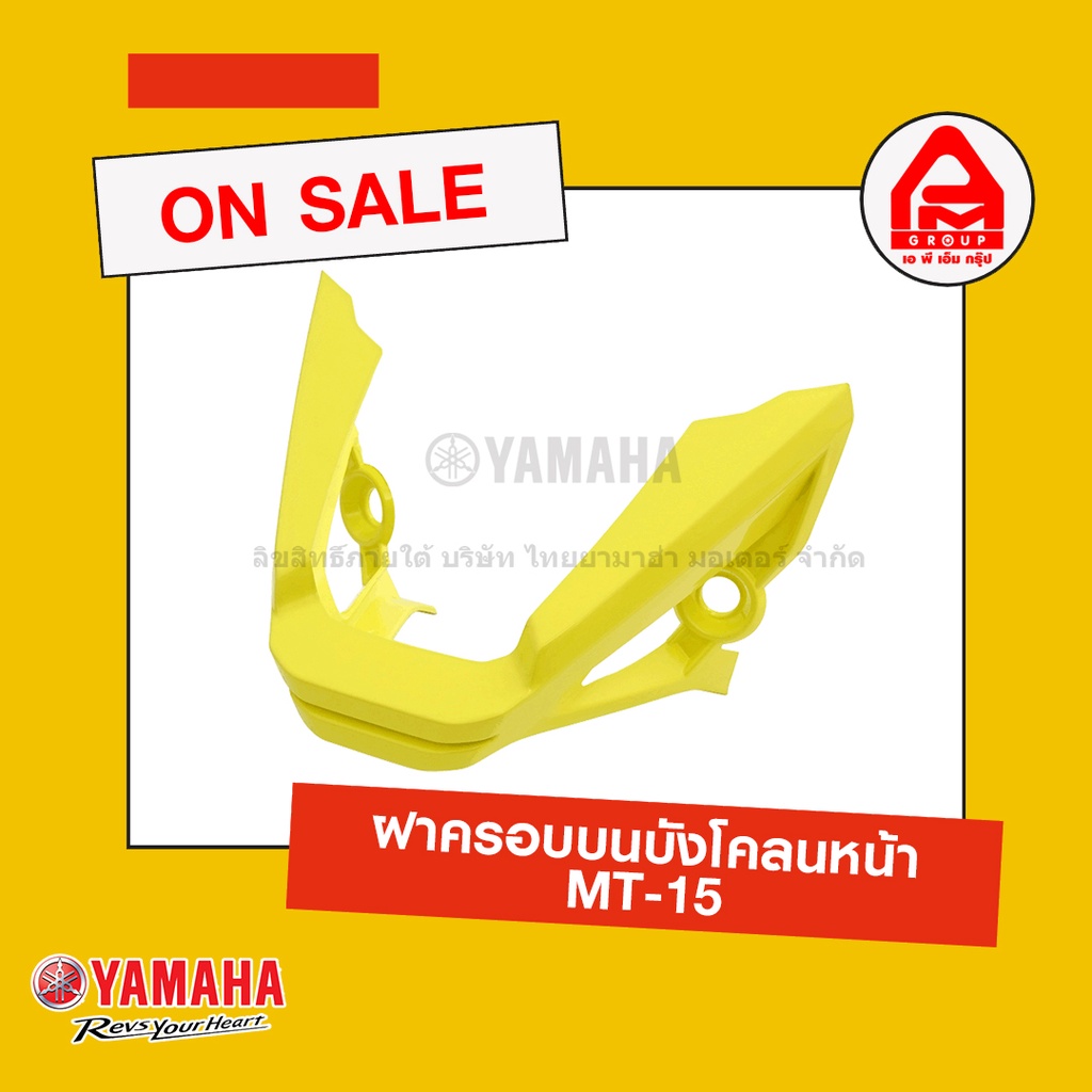 ฝาครอบบนบังโคลนหน้า-mt-15-แท้-จาก-yamaha