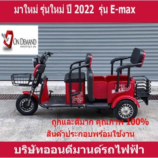 🔥🔥ผ่อน 0% นาน 10 เดือน🔥มาใหม่ ปี 2023 สามล้อไฟฟ้า 2 ตอน คันใหญ่ รุ่น E-max สเปคอเมริกา แข็งแรง ทน