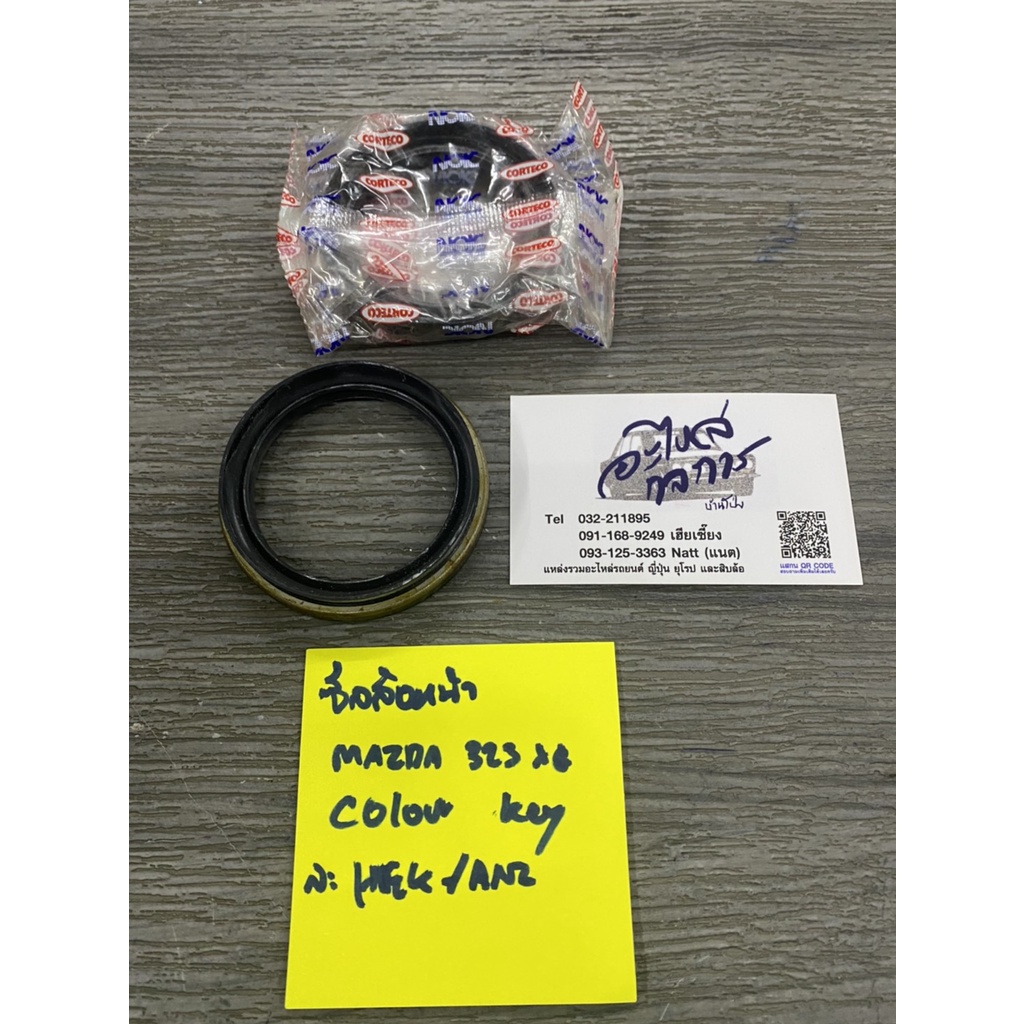 ซีลล้อหน้า-mazda-323-xg-mazda-colour-key-ขนาด-วงนอก-68-มอล-ใน-52-มิล