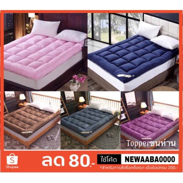 sale-ท้อปเปอร์ขนห่านเทียม-topper-สีพื้นขายถูกที่สุด-หนาที่สุด-หลับสบายที่สุด