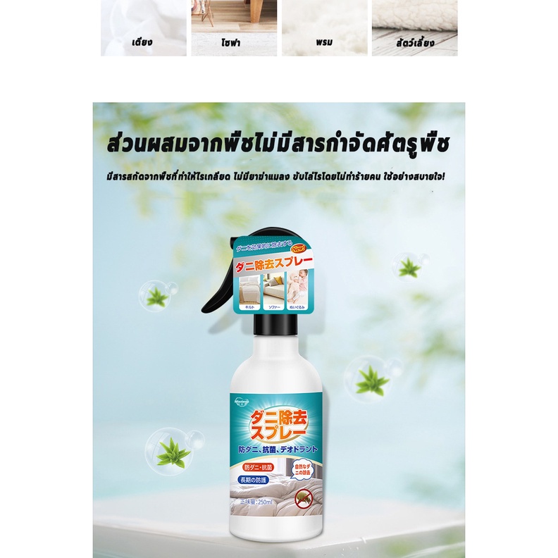 อัตราการกำจัดไรฝุ่น-100-สเปรย์กำจัดไรฝุ่น-250ml-สเปร์ยสมุนไพรกำจัดไรฝุ่น-สเปร์ยกำจัดกลิ่นอับ-กำจัดฆ่าไรฝุ่น-กันไรฝุ่น-สเปรย์กำจัดไรฝุ่น-สเปรย์กำจัดไร-สเปย์กำจัดไรฝุ่น-สเปรย์ไรฝุ่น-สเปรย์ฆ่าไรฝุ่น-ไรฝุ