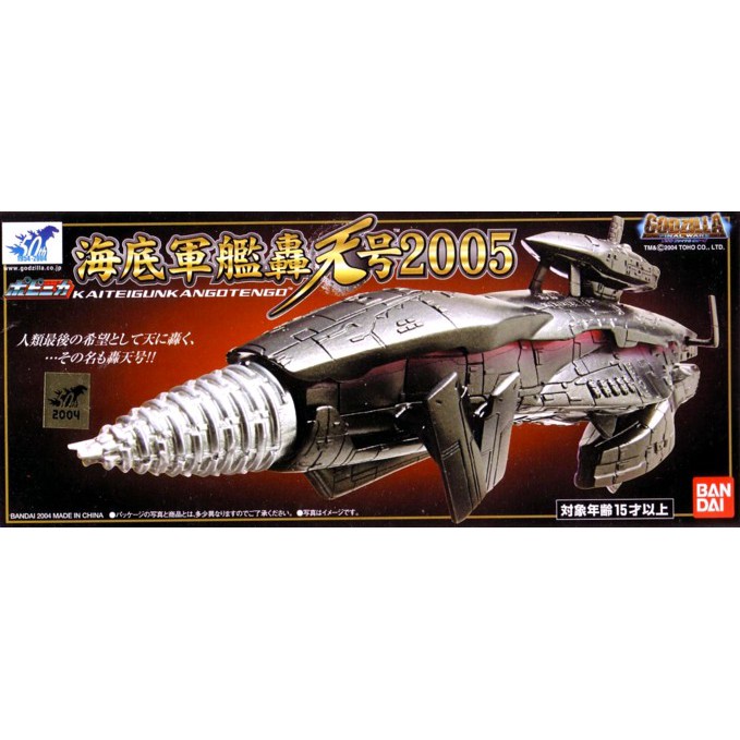 [RARE] BANDAI POPYNICA GODZILLA FINAL WARS 2004 : KAITEIGUNKAN GOTENGO ...