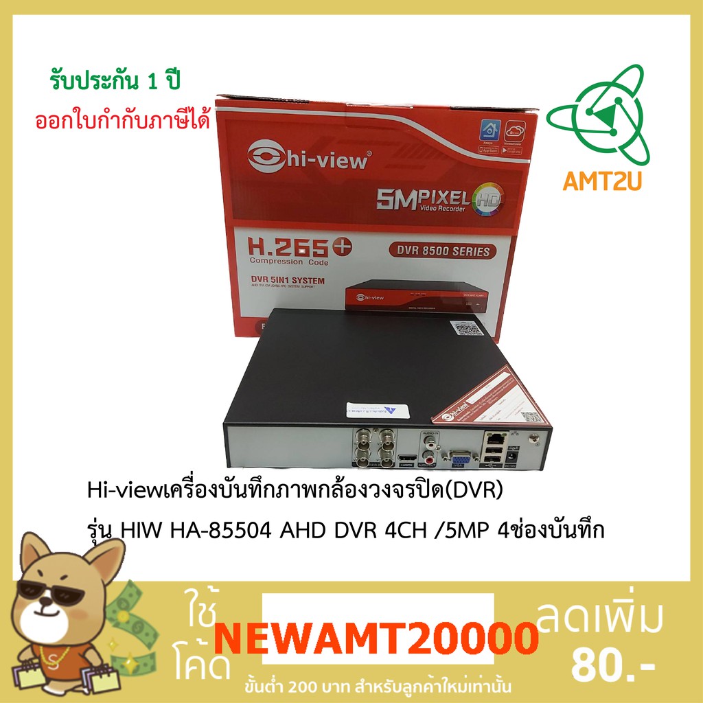 hi-viewเครื่องบันทึกภาพกล้องวงจรปิด-dvr-รุ่น-hiw-ha-85504-ahd-dvr-4ch-5mp-4ช่องบันทึก-ห่อด้วย-bubble