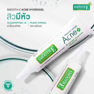 Smooth E Acne Hydrogel เจลแต้มสิวมีหัว หลอดขาว