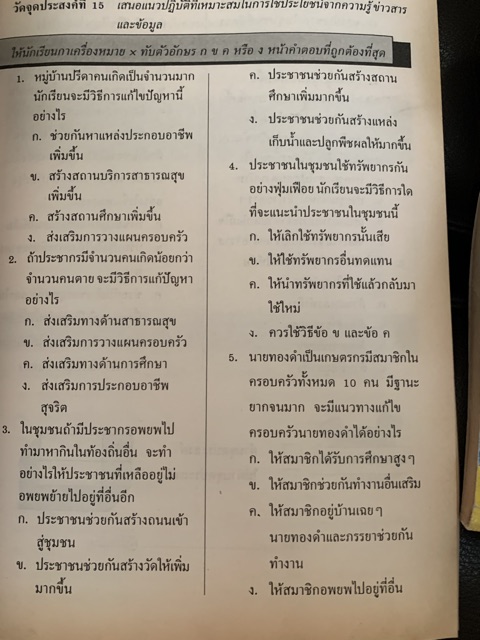 หนังสือเรียนสังคมศึกษา-สปช-ป6-เล่ม-4