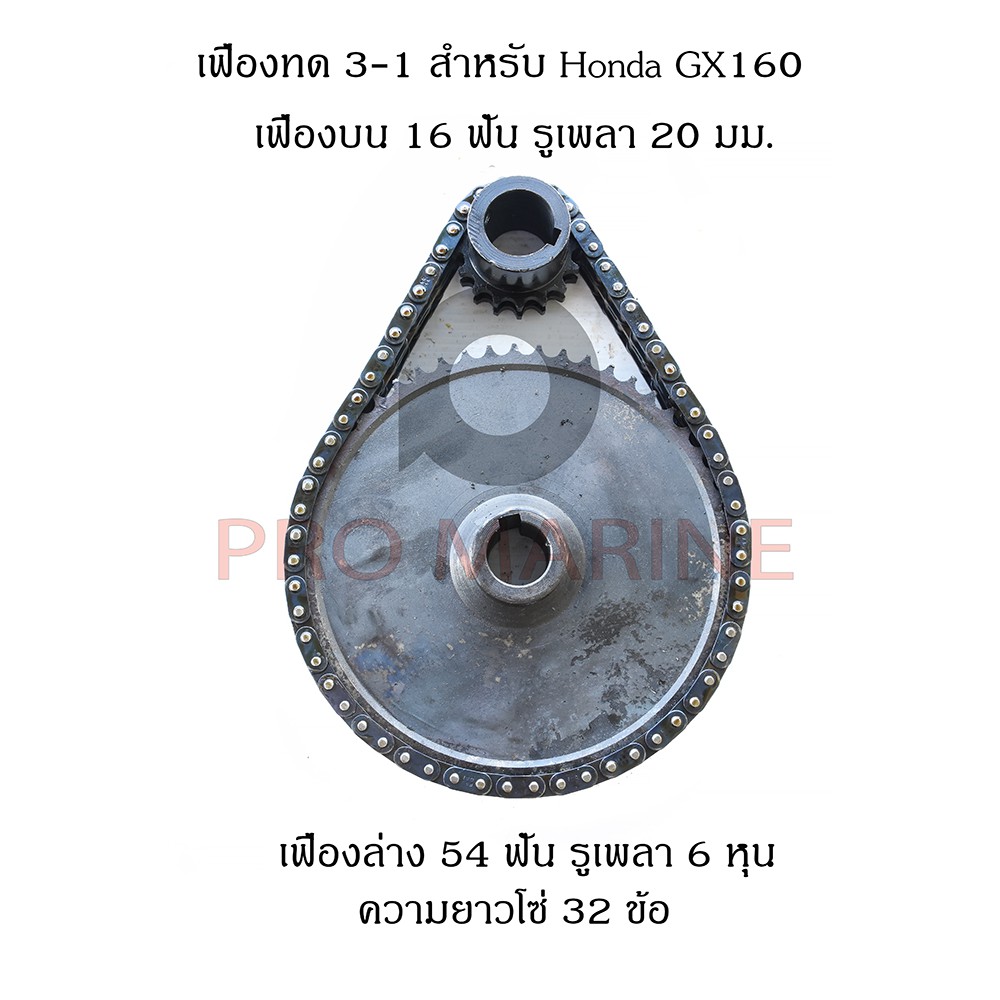 ภาพหน้าปกสินค้าชุดเฟืองทด 3:1 สำหรับชุดหางเรือหางยาว Honda GX160 จากร้าน dd_protool บน Shopee