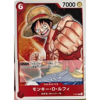 [P-001] Monkey.D.Luffy (Promo)