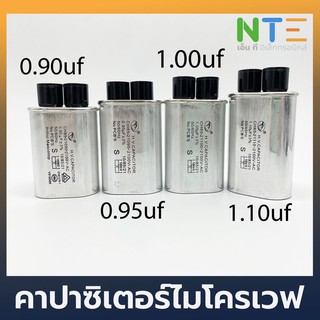 ภาพขนาดย่อของภาพหน้าปกสินค้าคาปาซิเตอร์ไมโครเวฟ C.ไมโครเวฟ 0.85uf/ 0.90uf /0.91uf /0.95uf /1.00uf /1.10uf /1200V จากร้าน minigee บน Shopee