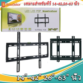 สินค้า Soudelor Alithai LED/LCD/PLASMA WALLMOUNT ขาแขวนทีวี LCD LED 14\"-42\" 26\"-63\" นิ้ว าแขวนทีวี ขนาด