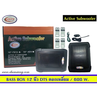 Bass Box​ 12 นิ้วยี่ห้อ​  DTS​ รุ่น 12"-7×13​ 600watt