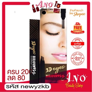 เขียนคิ้วกันน้ำ Sivanna colors 3D EyesBrown ES8003 ดินสอเขียนคิ้ว