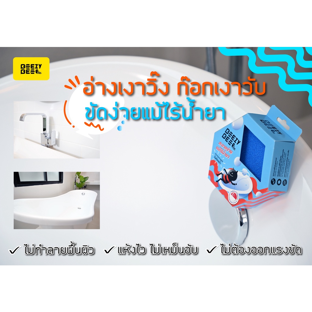 beezy-bee-bathroom-bee-sponge-บีซี่-บี-ฟองน้ำผึ้งห้องน้ำ-สีฟ้า-set-2-ชิ้น