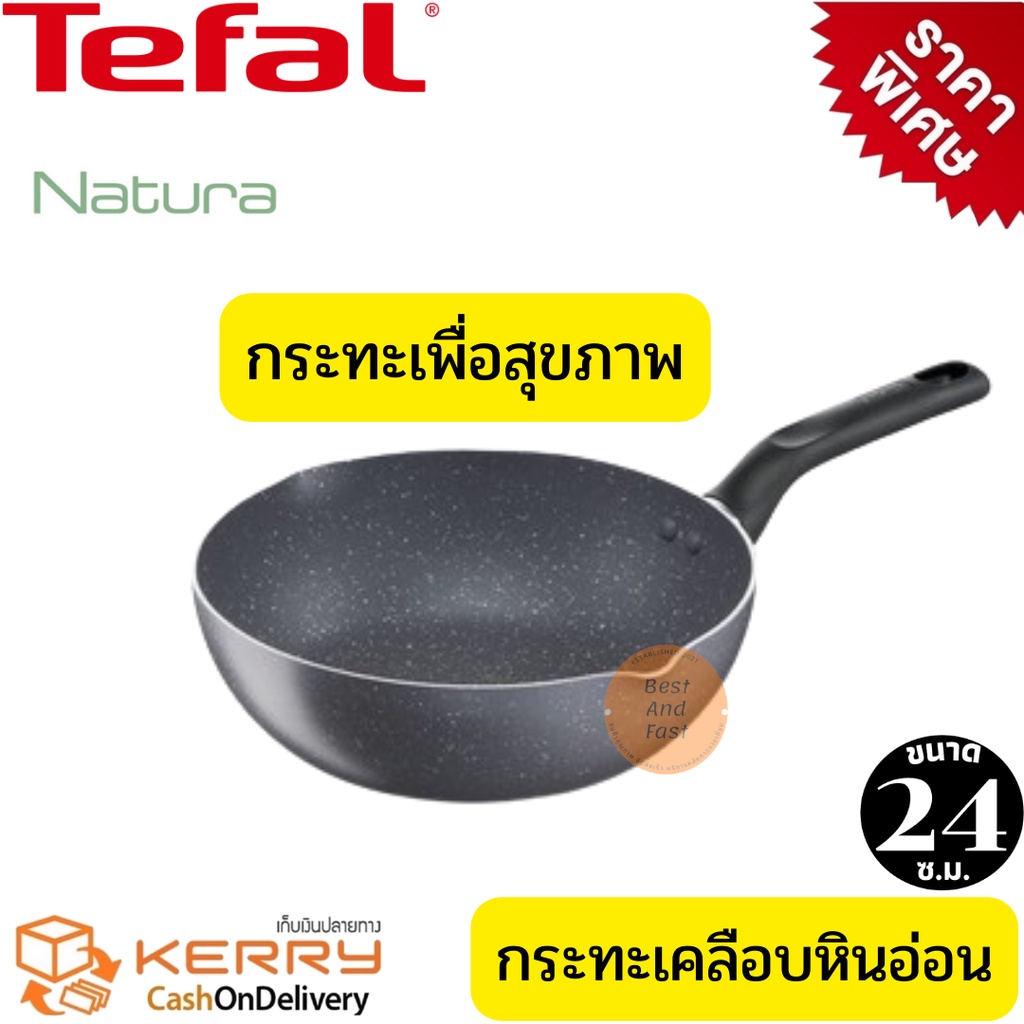 tefal-กระทะหินอ่อน-กระทะหินแท้-กระทะไม่ใช้น้ำมัน-กระทะเพื่อสุขภาพ-กระทะก้นลึก-รุ่น-natura-ขนาด-24-ซม-ลึก-8-ซ-ม