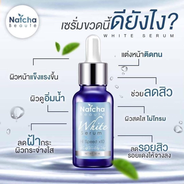 เซรั่มณัชชา-โปรเด็ดมาก-พร้อมส่ง-ขายของแท้