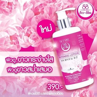 โซลซู ไวท์เทนนิ่ง โลชั่นเนสกาแฟ โลชั่นโซลชู โชลชู Lotion by Seoul-shu 250 ml.(1ขวด)