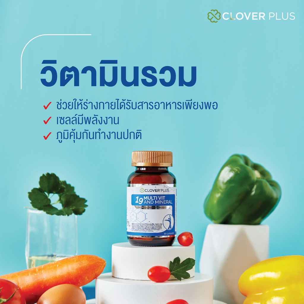 clover-plus-19-multivit-อาหารเสริม-วิตามินรวมแร่ธาตุ19ชนิด-วิตามินอี-วิตามินเอ-วิตามินบี1-บี2-บี6-บี12-1-ขวด-30-แคปซูล