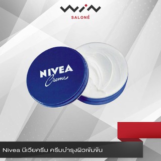 สินค้า Nivea นีเวีย ครีม ครีมบำรุงผิวเข้มข้น ด้วยมอยส์เจอร์ไรเซอร์ ผิวชุ่มชื่น นีเวียตลับน้ำเงิน