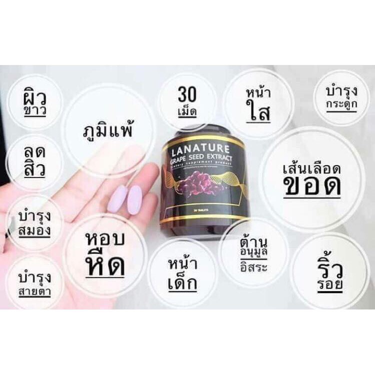 lanature-grape-seed-extract-สารสกัดจากเมล็ดองุ่น