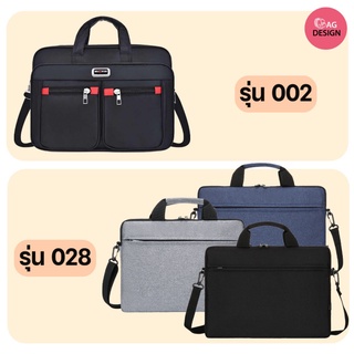 กระเป๋าเอกสาร สะพายข้าง ใส่โน๊ตบุ๊ค ใช้ได้ทั้งเป็นถือ รุ่น 028/002 ใหม่