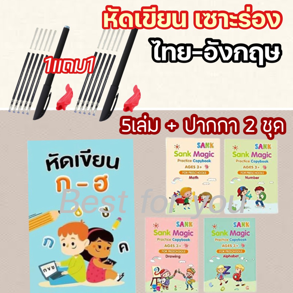 flash-sale-11-11-หัดเขียนภาษาไทย-อังกฤษ-เซาะร่อง-เล่มใหญ่-มีโปรแถมปากกาล่องหน-1-แถม1