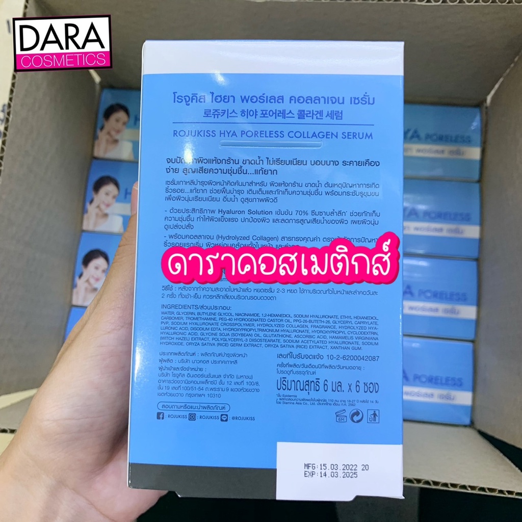 ถูกกว่าห้าง-rojukiss-โรจูคิส-เซรั่มไฮยาพอร์เลสคอลลาเจน-6-มล-แพ็ก-6-ชิ้น-ของแท้-dara