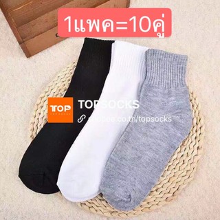 ข้อกลาง🧦1แพค=10คู่ ⚡️65บาท⚡️ถุงเท้าข้อกลาง ถุงเท้าออกกำลังกาย ถุงเท้าใส่ทำงาน พร้อมส่งจากไทย🚚