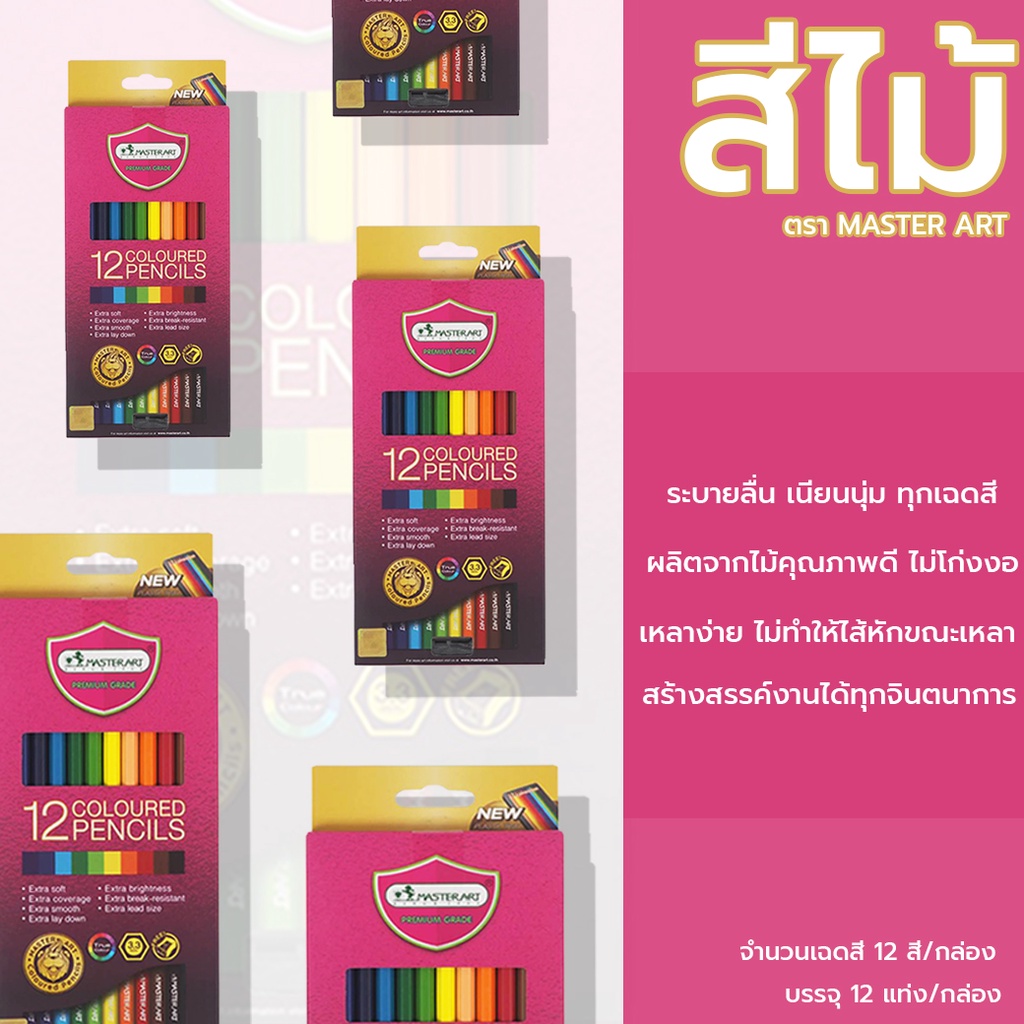 alee-สีไม้มาสเตอร์อาร์ต-รุ่นใหม่-เกรดพรีเมียม-master-art-สีไม้-สีไม้master-art-ดินสอสี-ดินสอสีไม้-ของแท้