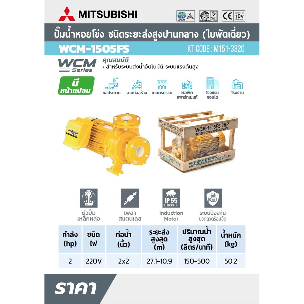 mitsubishi-wcm-1505f-s-ปั๊มหน้าแปลน-2hp-1เฟส-รวมหน้าแปลน