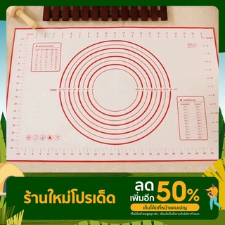 แผ่นรองนวดแป้ง แผ่นรองนวดอเนกประสงค์ แผ่นรองนวดซิลิโคนเกรด A  แผ่นขนาดใหญ่ 40*60 สินค้าพร้อมส่ง