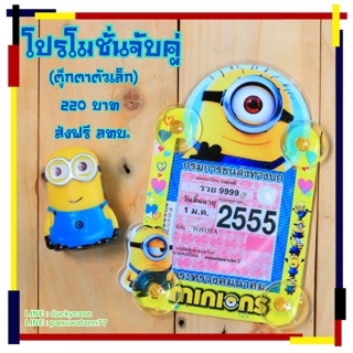 💥💥ส่งฟรี!! ส่งจากไทย!! มีเก็บเงินปลายทาง!! ชุดจับคู่ตุ๊กตาเสียบเสาอากาศรถ และกรอบป้ายภาษี มินเนี่ยน