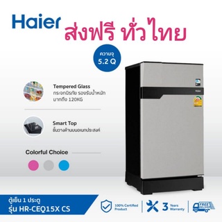 Haier ตู้เย็น 1 ประตู ความจุ 5.2 คิว รุ่น HR-CEQ15X (คละสี เลือกสีได้)