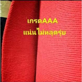 พรมลูกฟูก-พรมปูพื้น-ยกม้วน-รบกวนกดสั่งซื้อ-1คำสั่งซื้อต่อ1ชิ้น-เนื่องจากสินค้าชิ้นใหญ่ไม่สามารถแพ็ครวมกันได้