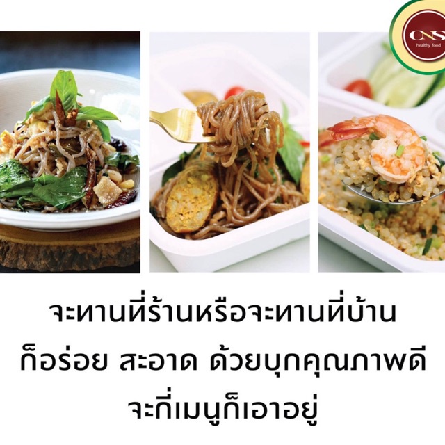 พร้อมส่ง-cns-บุกเส้น-ขนาด-200-กรัม-คีโต-keto-บุกเส้นขาว-บุกข้าวบุกสาหร่าย-คุณภาพดี-ไฟเบอร์สูง-อยู่ท้อง-แคลต่ำ