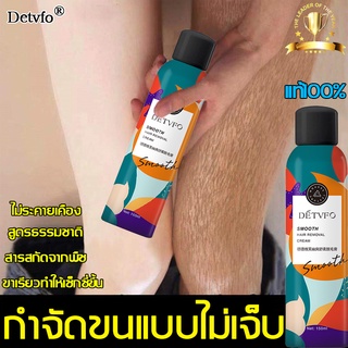 ของแท้100% กำจัดขนแบบไม่เจ็บปวด DETVFO มูสกำจัดขน สเปรย์กำจัดขน ครีมกำจัดขนรักแร้ มูสกำจัดขนถาวร กำจัดขนน้องสาว