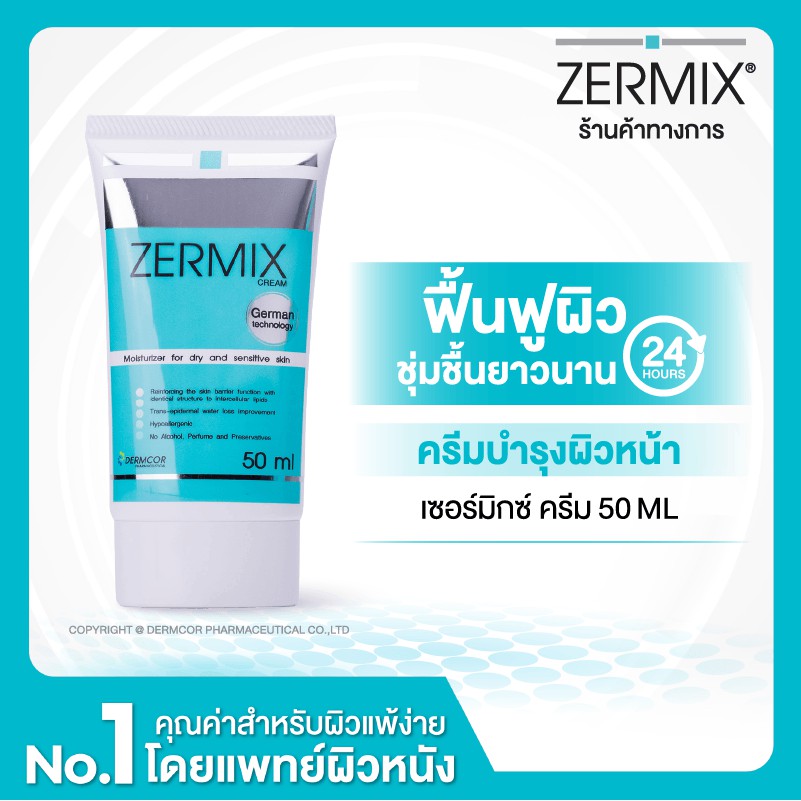 ZERMIX CREAM 50 ML ครีมบำรุงผิวหน้า สำหรับผิวแห้ง แดง ขุย คัน (Exp.11/1 ...