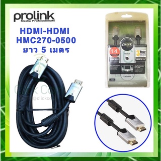 Prolink HDMI รุ่น HMC270-0500  HDMI A <-> HDMI A สายยาว 5 เมตร