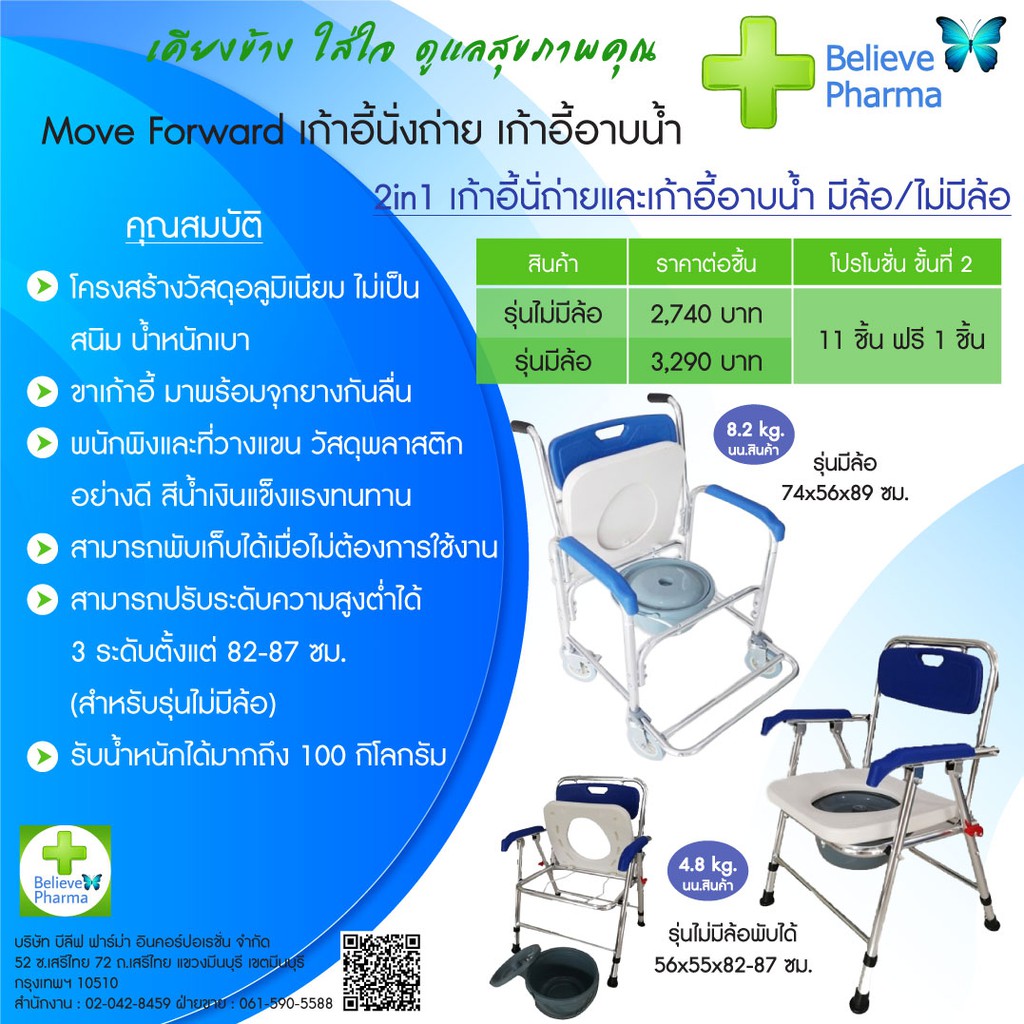 m-forward-เก้าอี้นั่งถ่าย-นั่งอาบน้ำ-คงทน-รับน้ำหนัก-100-kg-รุ่น-มีล้อ-และไม่มีล้อ