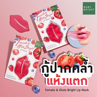 Tomato &amp; Gluta Bright Lip Mask มาสก์ปากชมพู หมดปัญหาริมฝีปากคล้ำ แห้งแตก