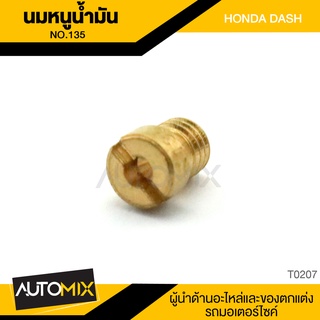 นมหนูน้ำมัน HONDA DASH แบบแท้ ด้านในมีให้เลือกหลากหลายเบอร์ หลายขนาด ของแต่งรถมอไซค์ ชิ้นส่วนมอไซค์ อะไหล่รถ T0207-0215