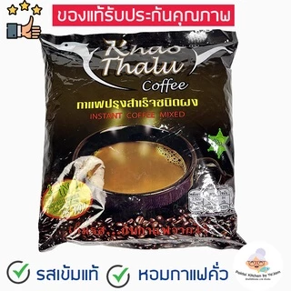 👍แนะนำ👍 กาแฟเขาทะลุชุมพร ซองสีดำสูตรออริจินอล 3 in 1 เข้มข้น หอมกาแฟคั่วจากไร่ ของแท้ ของดี จ.ชุมพร photo