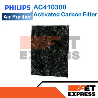 AC410300 Activated Carbon Filter ไส้กรองเครื่องฟอกอากาศ สำหรับเครื่องฟอกอากาศ PHILIPS รุ่น AC4025 (883410300710)