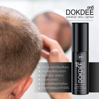 Dokdee Hair Spary  จัดว่าเด็ด✅ อัญชัน เร่งผมดก ลดการหลุดร่วงได้ดีมาก เซรั่มสูตรอัญชันเข้มข้นมาก สูตรเร่งยาวเป็น 9 เท่า