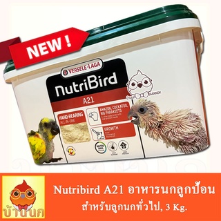 Nutribird A21 อาหารนกลูกป้อนสูตรนกทั่วไป