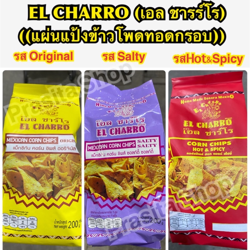 พร้อมส่ง-เอล-ชาร์โร-el-charro-mexican-corn-chips-คอร์นชิพส์-ขนาด-200-กรัม