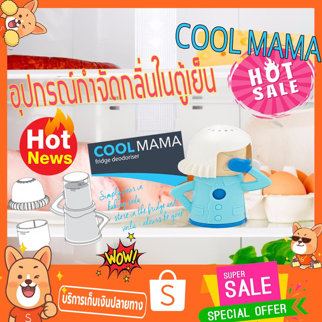 ตุ๊กตากำจัดกลิ่นในตู้เย็น-cool-mama-fridge-deodoriser-ตุ๊กตาคุณแม่-กำจัดกลิ่นอับ-ตุ๊กตากำจัดกลิ่นอับ-กำจัดกลิ่นเหม็น