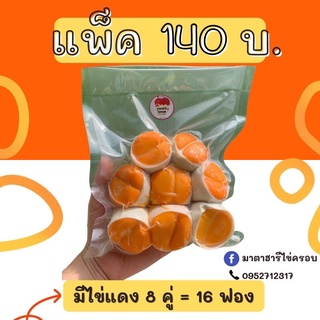 ภาพหน้าปกสินค้าไข่ครอบมาตาฮารี (8ฝา/แพ็ค) เค็ม มัน หนึบ อร่อย! สูตรเฉพาะร้านมาตาฮารี ที่เกี่ยวข้อง