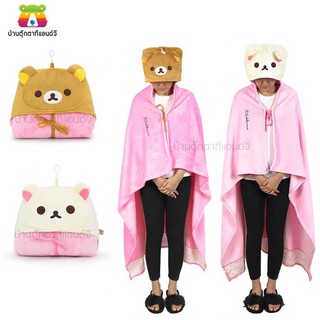 Rilakkuma ผ้าห่มฮู้ด โคริลัคคุมะ/ริลัคคุมะ หมอนผ้าห่ม  หมวกผ้าห่ม ลิขสิทธิ์แท้ 100% รุ่น Blossom