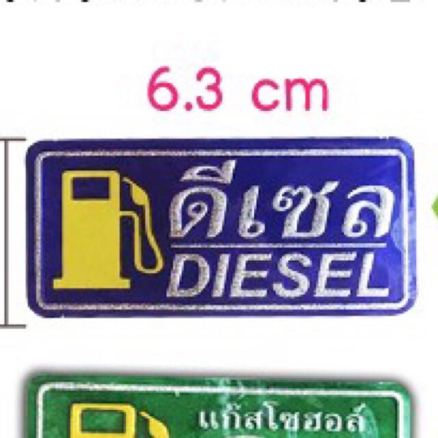 สติกเกอร์น้ำมัน E20 NGV LPG เบนซิน91 แกสโซฮอล์95 ดีเซล สติกเกอร์ติดรถ ...